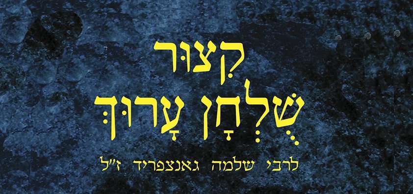 shulchan aruch